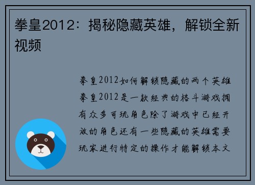 拳皇2012：揭秘隐藏英雄，解锁全新视频