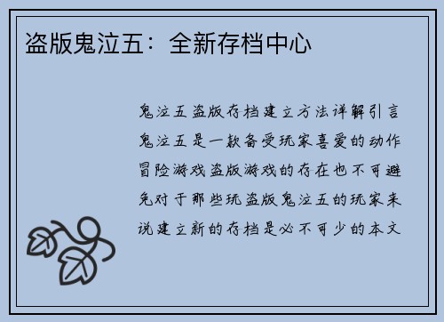 盗版鬼泣五：全新存档中心