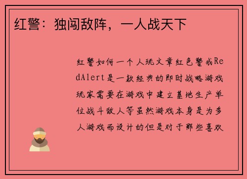 红警：独闯敌阵，一人战天下