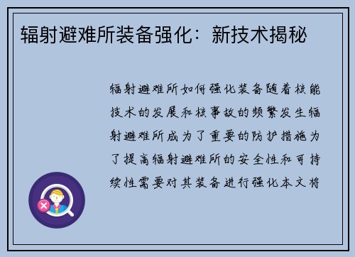辐射避难所装备强化：新技术揭秘