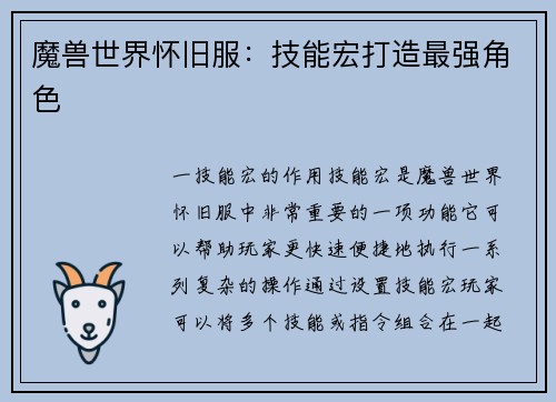 魔兽世界怀旧服：技能宏打造最强角色