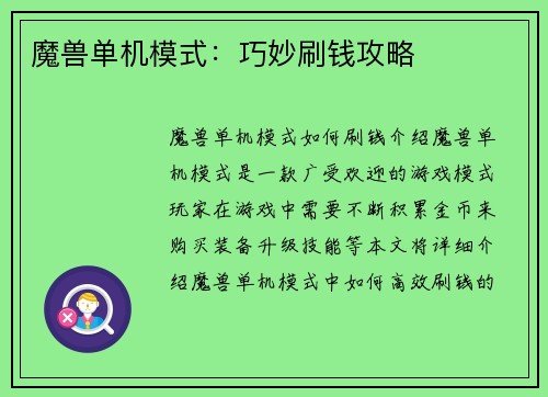 魔兽单机模式：巧妙刷钱攻略