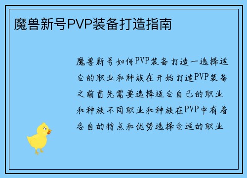 魔兽新号PVP装备打造指南
